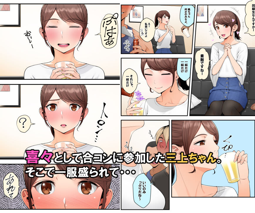 合コンで睡眠薬を盛られる女の子